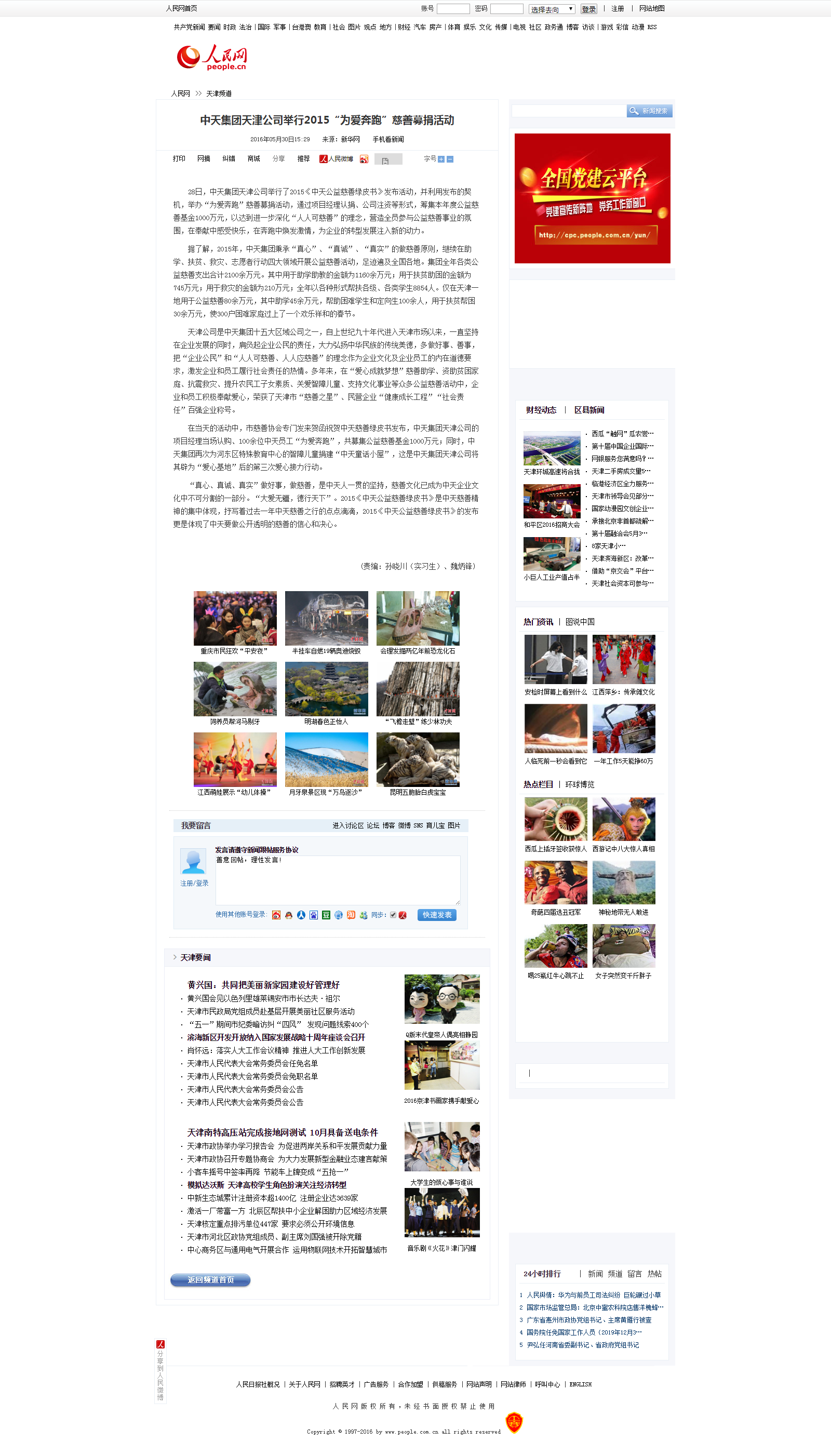 z6尊龙集团天津公司举行2015“为爱奔跑”慈善募捐活动--天津频道--人民网.png