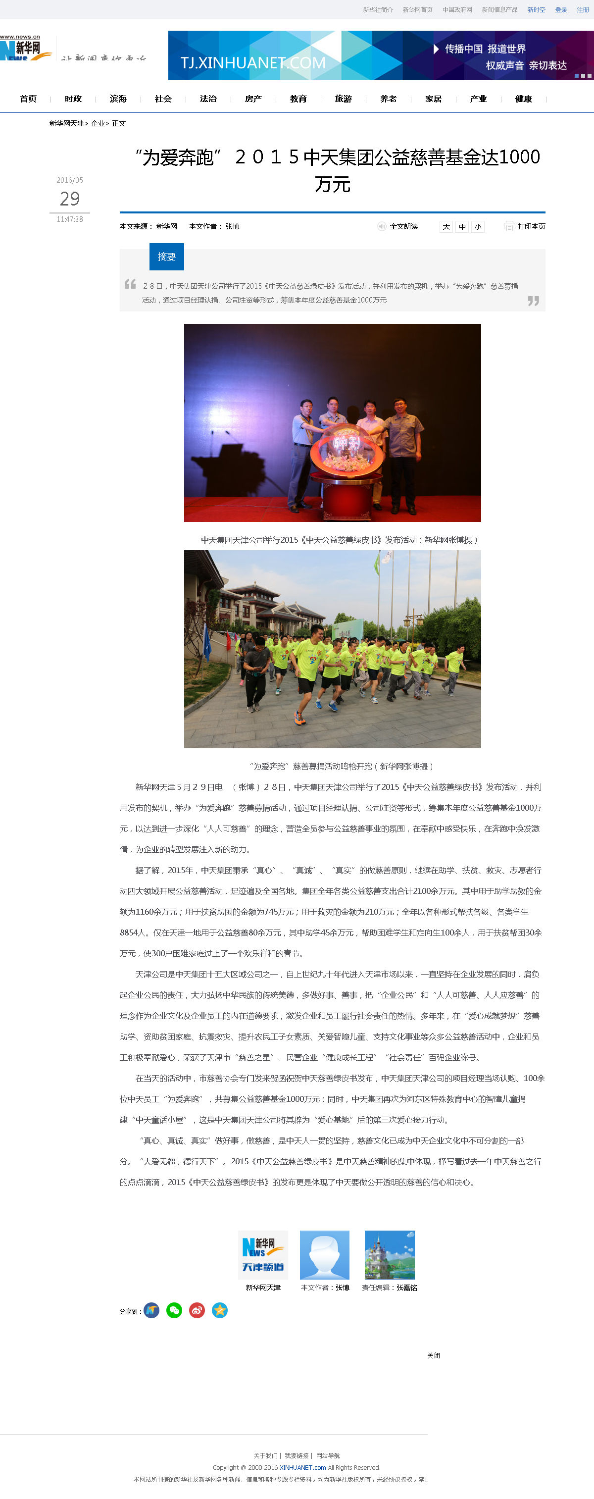3-1-2、新华网——“为爱奔跑”２０１５z6尊龙集团公益慈善基金达1000万元.png