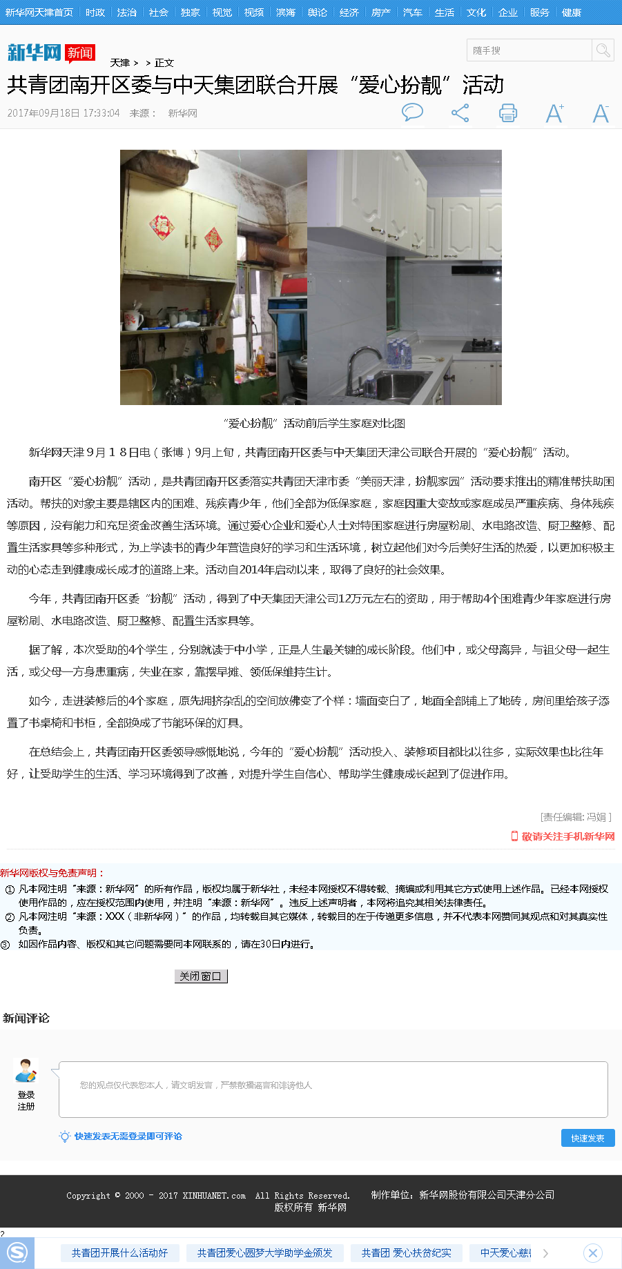 新华网：共青团南开区委与z6尊龙集团联合开展“爱心扮靓”活动.png